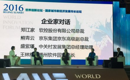 必博入选“世界创新论坛?2016年度优秀企业创新案例”