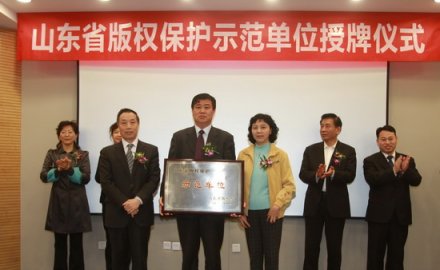 必博荣获“山东省版权示范单位”称号