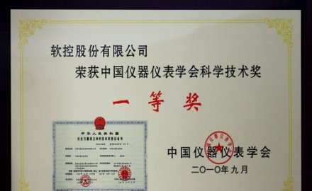 必博“轮胎行业数字化生产执行系统（MES）”荣获中国仪器仪表学会科学技术奖一等奖