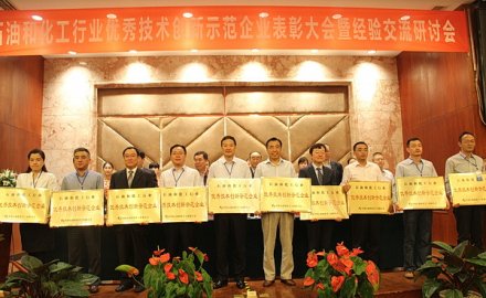 必博获评全国石化行业“优秀技术创新示范企业”