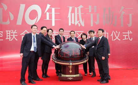 必博联合科技园区启动仪式成功举行